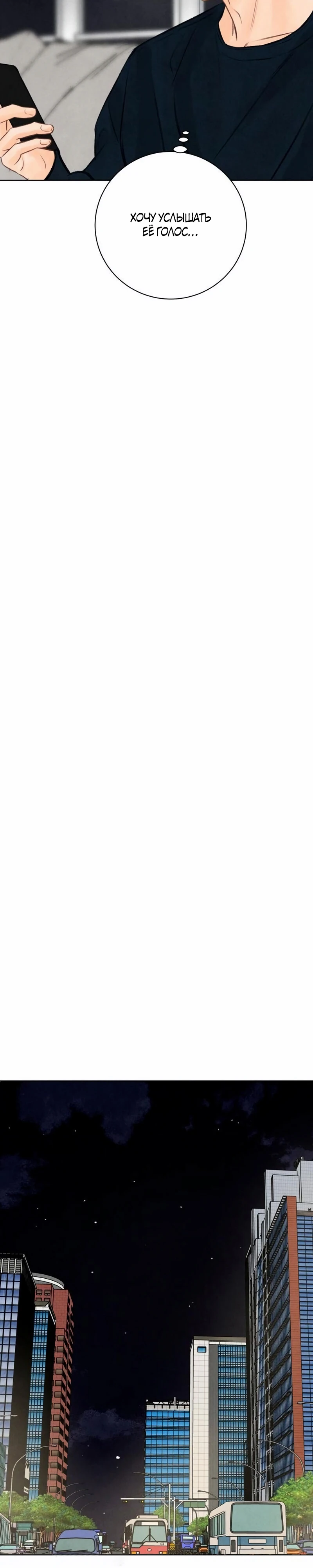 Страница 12 главы 25 манги До того, как созреет виноград / Before the grapes ripen