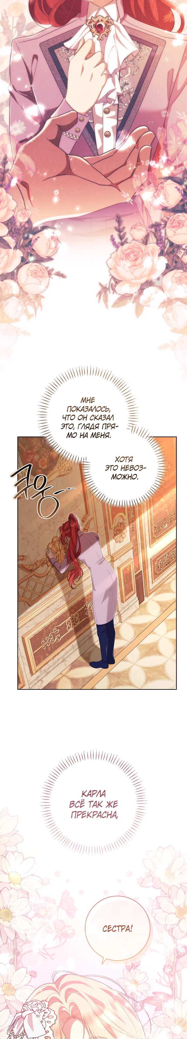 Страница 13 главы 25 манги Принц для тебя