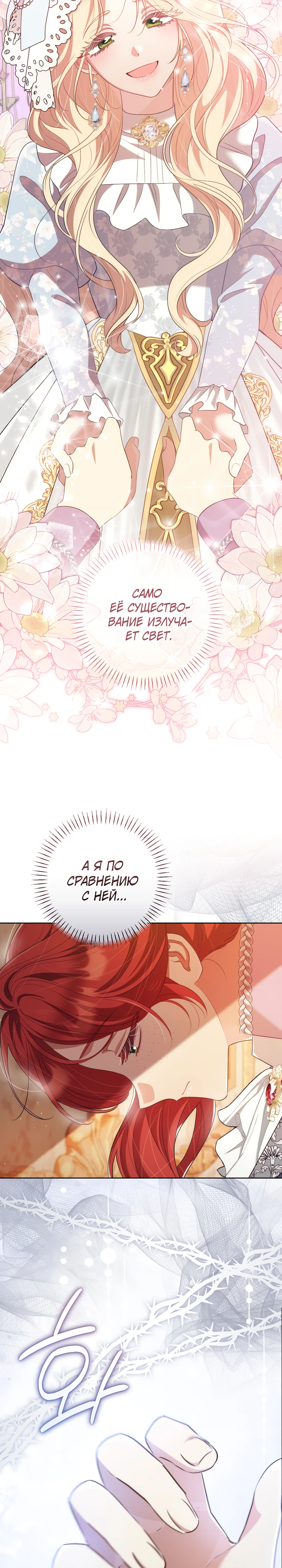Страница 14 главы 25 манги Принц для тебя