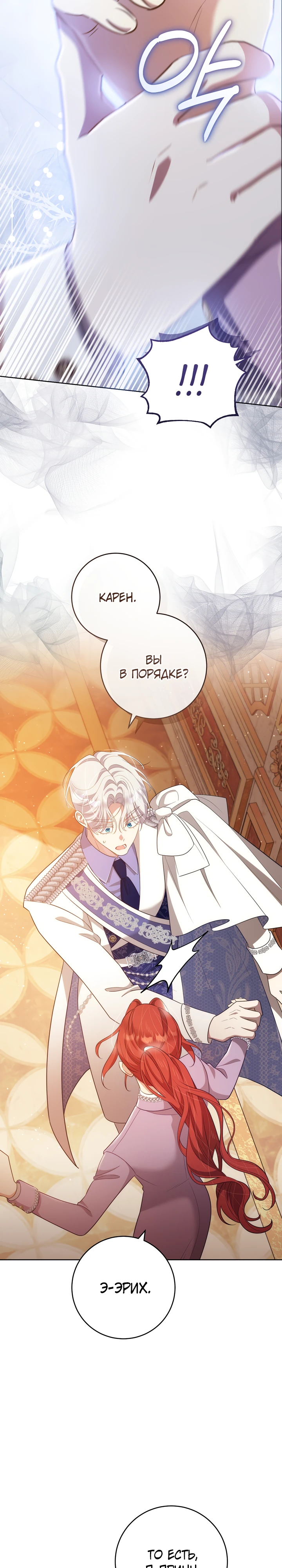 Страница 15 главы 25 манги Принц для тебя