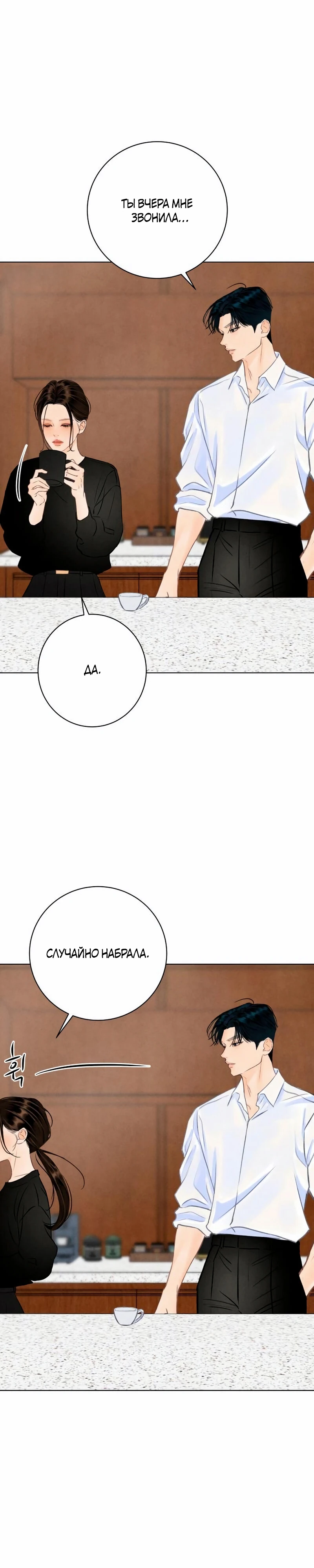 Страница 16 главы 25 манги До того, как созреет виноград / Before the grapes ripen