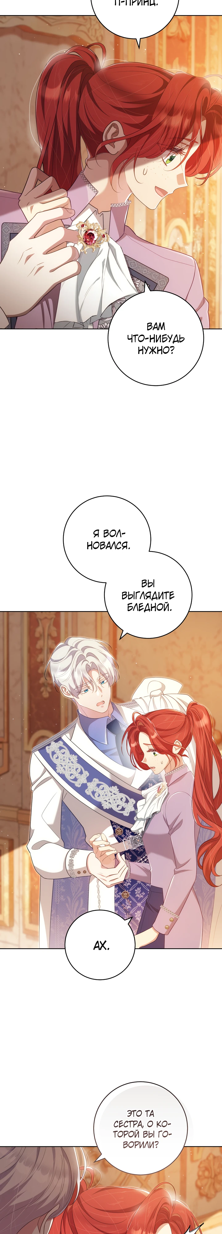 Страница 16 главы 25 манги Принц для тебя