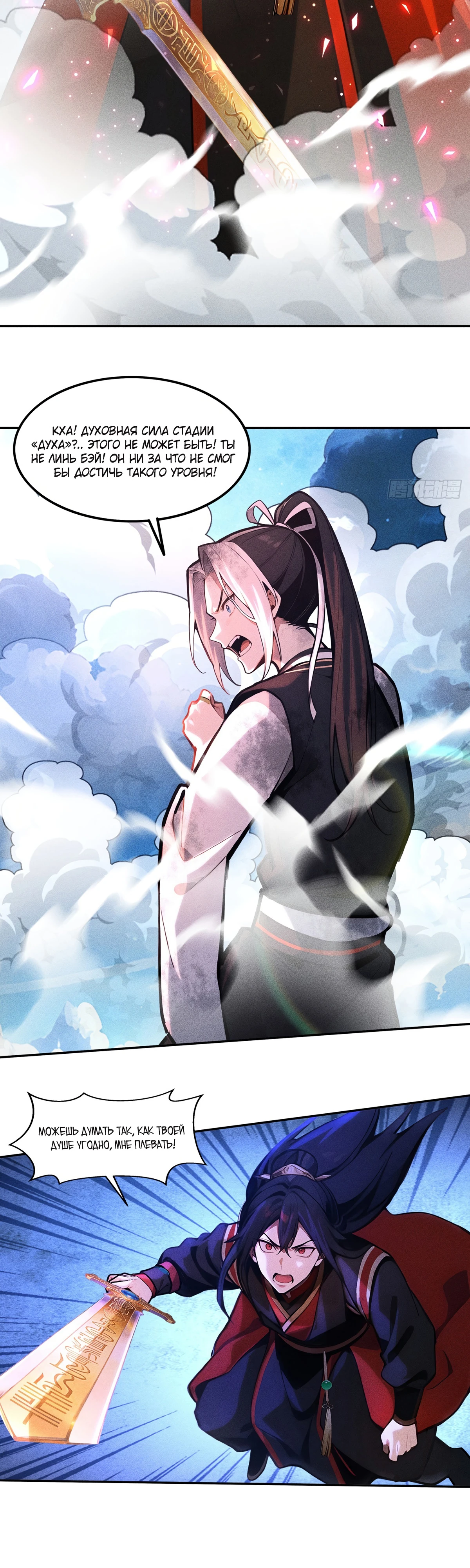 Страница 16 главы 25 манги Начало с миллиардом духовных камней: я купил мир фэнтези