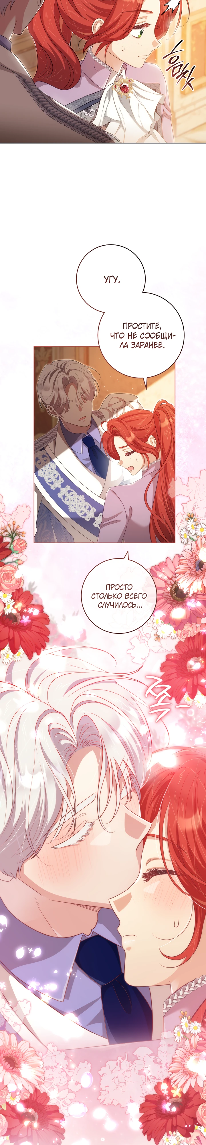 Страница 17 главы 25 манги Принц для тебя