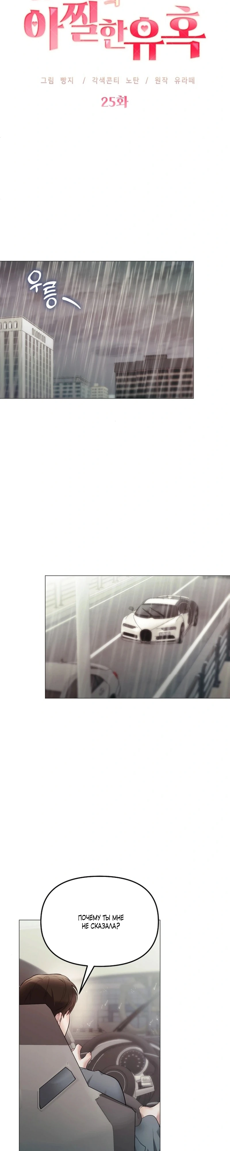 Страница 17 главы 25 манги Соблазнить друга