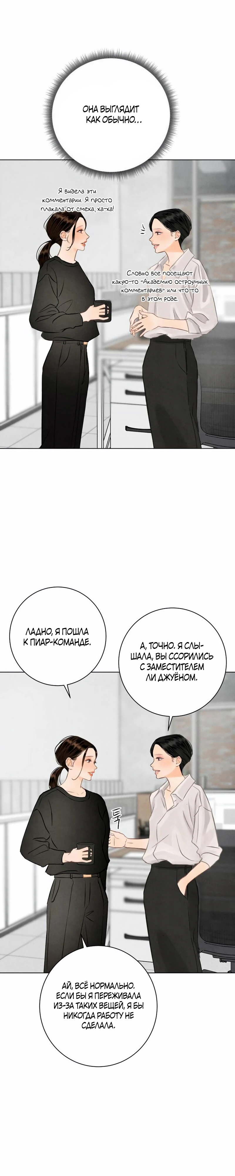 Страница 18 главы 25 манги До того, как созреет виноград / Before the grapes ripen