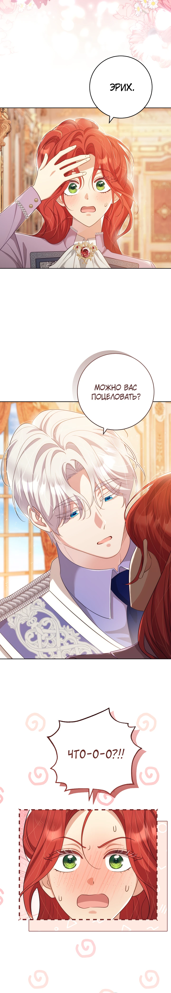 Страница 18 главы 25 манги Принц для тебя