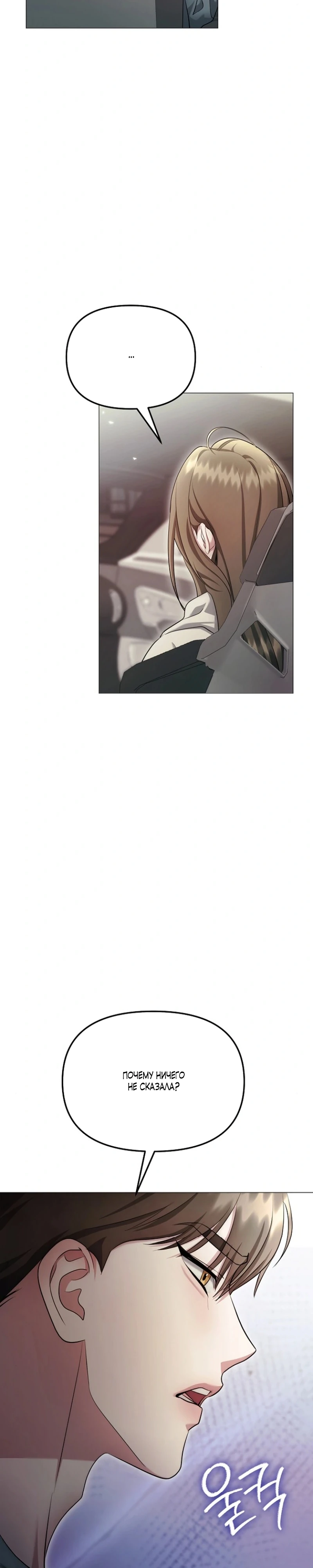 Страница 18 главы 25 манги Соблазнить друга