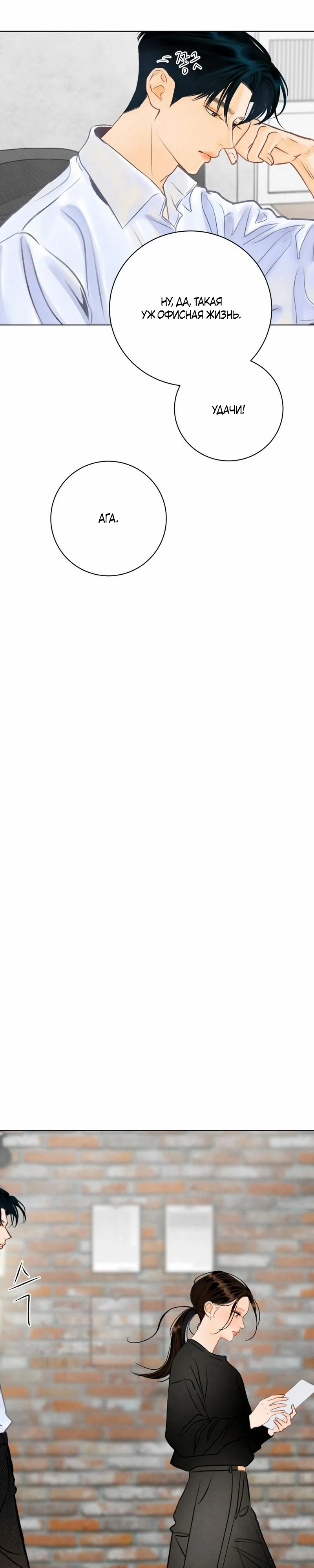 Страница 19 главы 25 манги До того, как созреет виноград / Before the grapes ripen