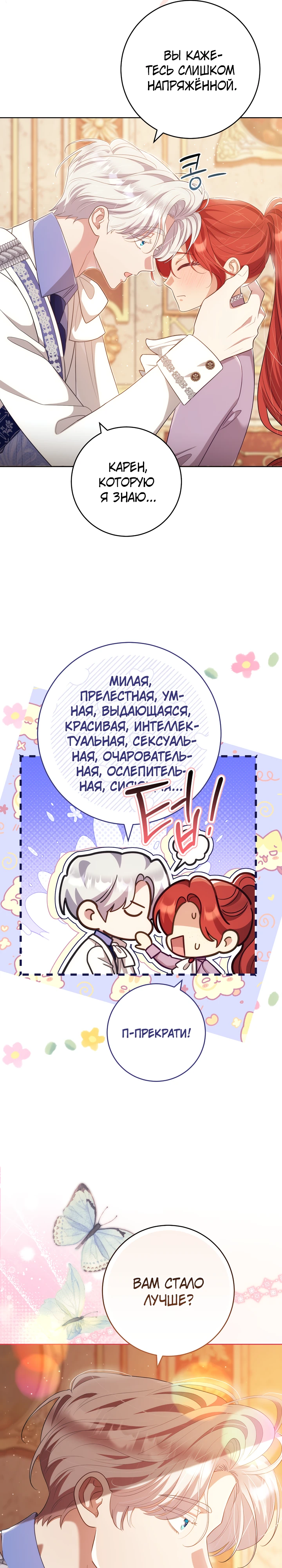 Страница 19 главы 25 манги Принц для тебя