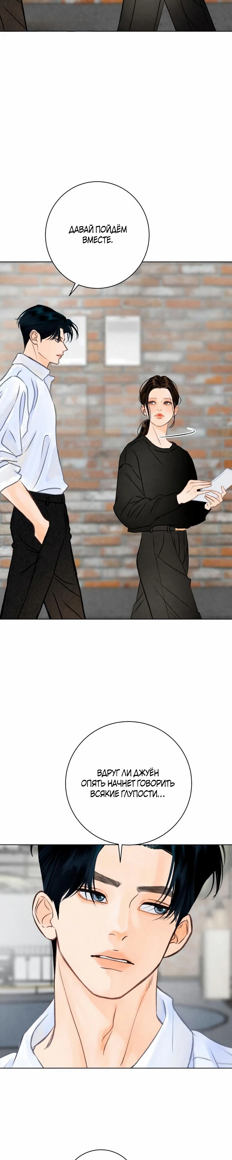 Страница 20 главы 25 манги До того, как созреет виноград / Before the grapes ripen