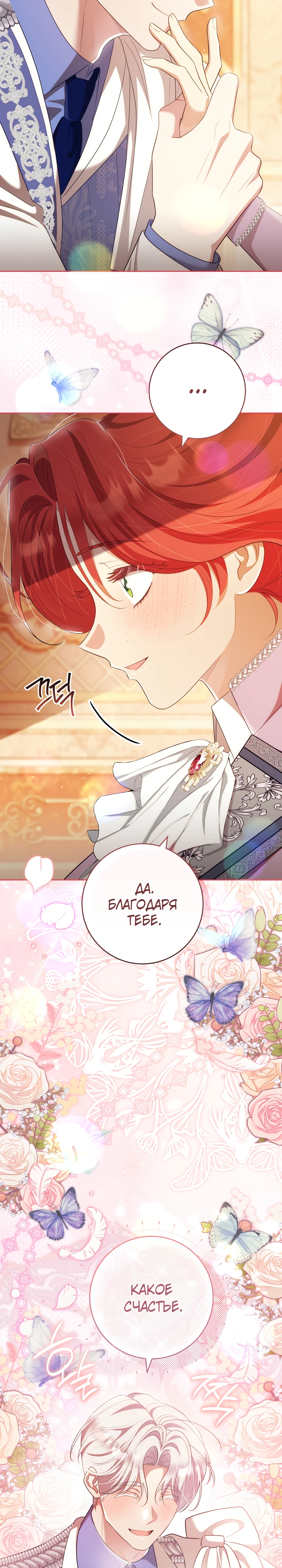 Страница 20 главы 25 манги Принц для тебя