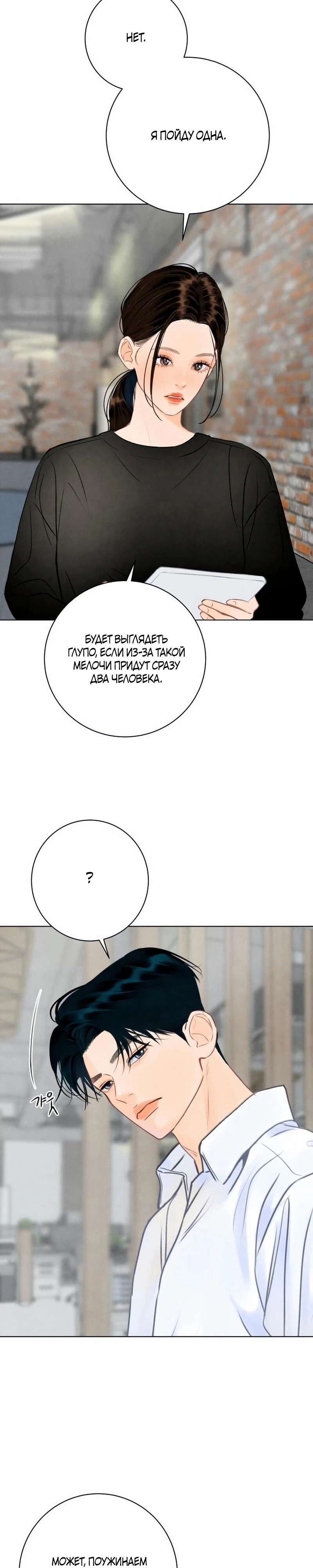 Страница 21 главы 25 манги До того, как созреет виноград / Before the grapes ripen
