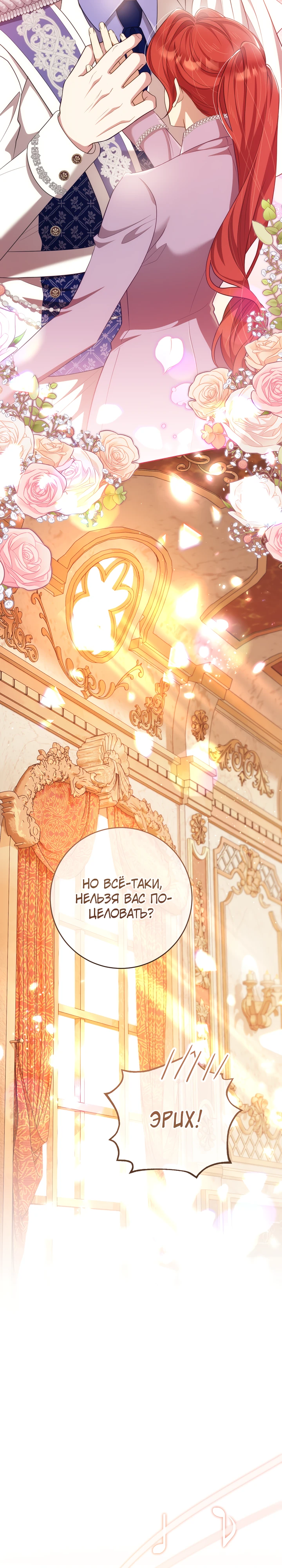 Страница 21 главы 25 манги Принц для тебя