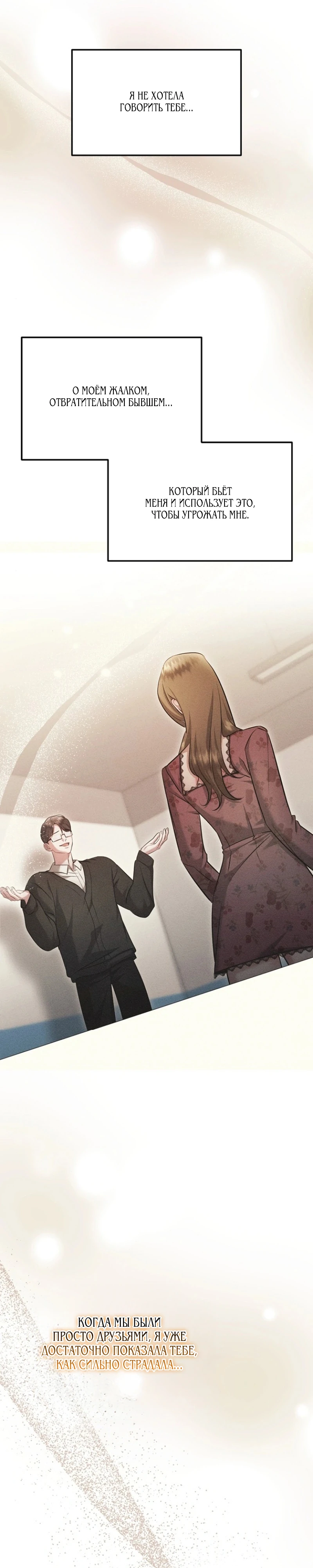 Страница 22 главы 25 манги Соблазнить друга