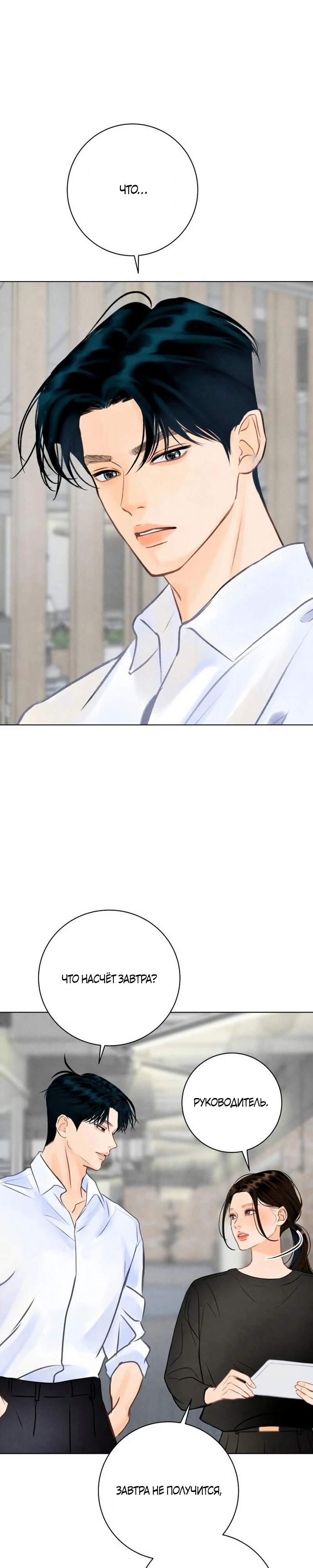 Страница 23 главы 25 манги До того, как созреет виноград / Before the grapes ripen