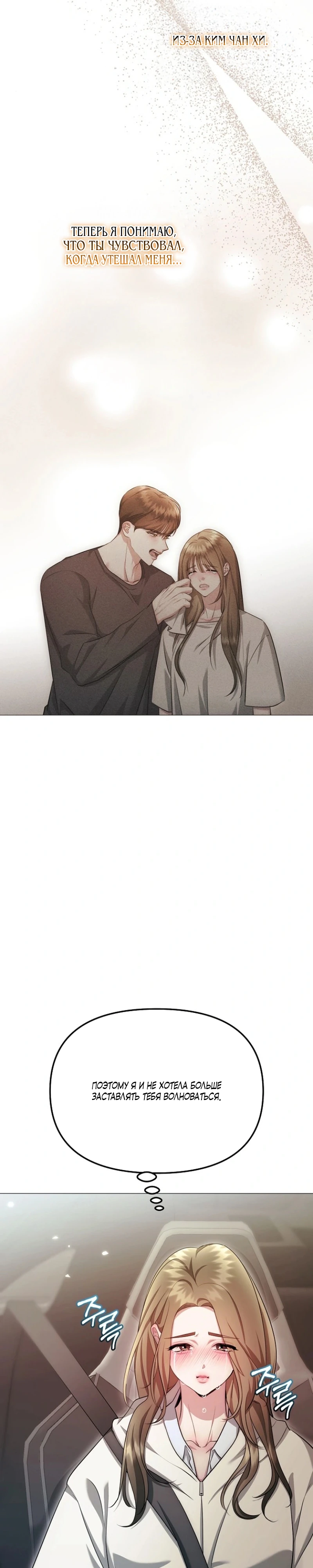 Страница 23 главы 25 манги Соблазнить друга