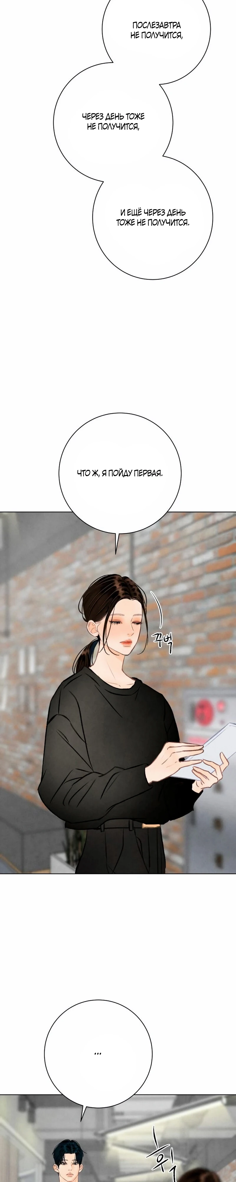 Страница 24 главы 25 манги До того, как созреет виноград / Before the grapes ripen