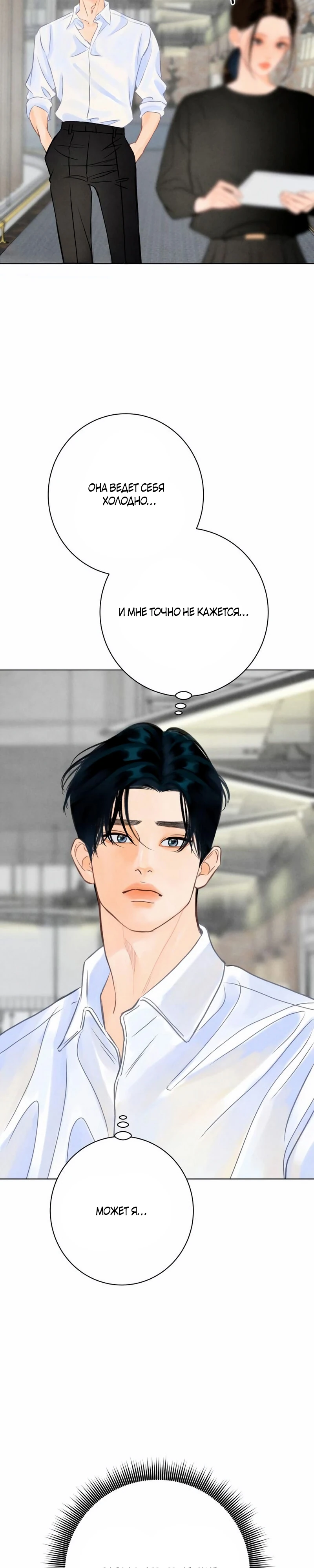 Страница 25 главы 25 манги До того, как созреет виноград / Before the grapes ripen