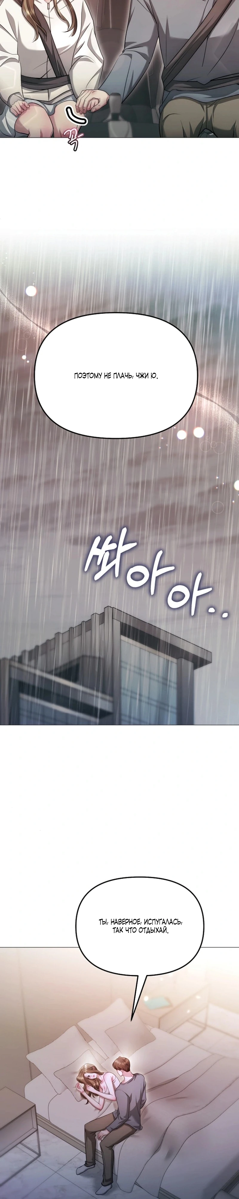Страница 25 главы 25 манги Соблазнить друга