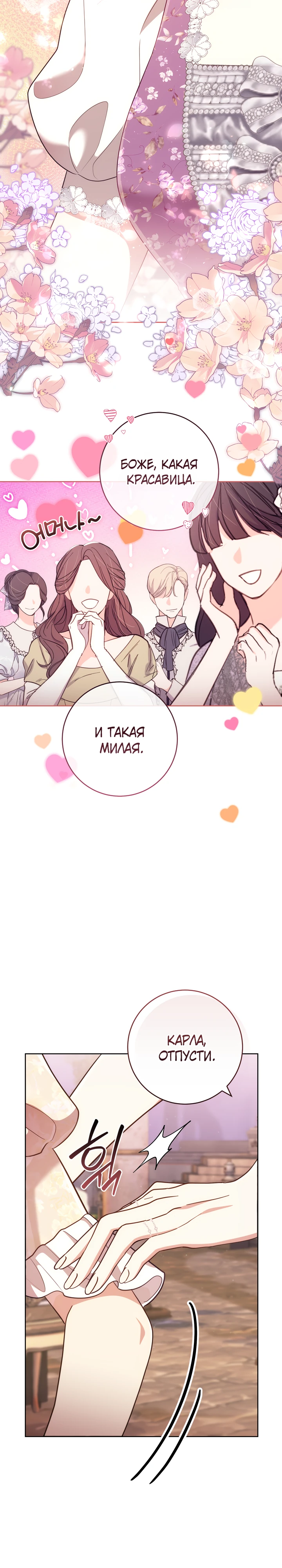 Страница 25 главы 25 манги Принц для тебя