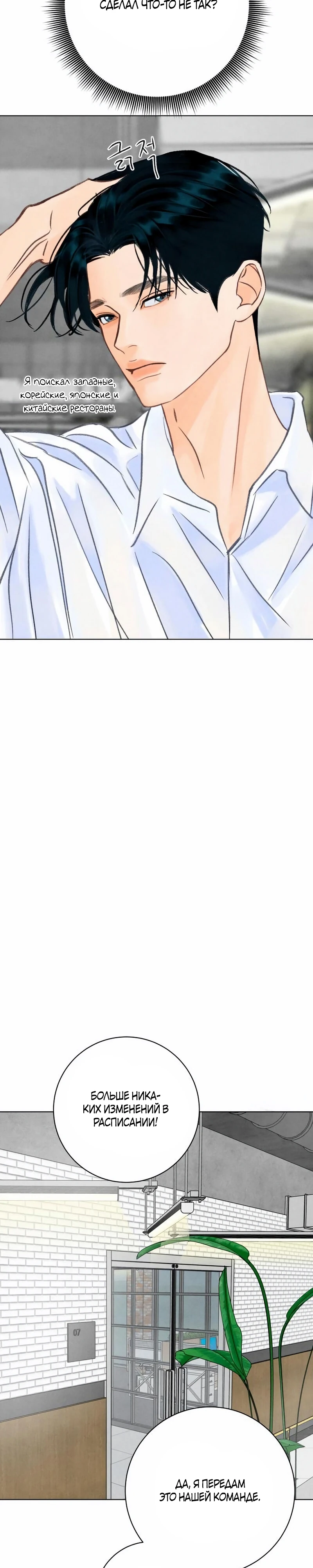 Страница 26 главы 25 манги До того, как созреет виноград / Before the grapes ripen