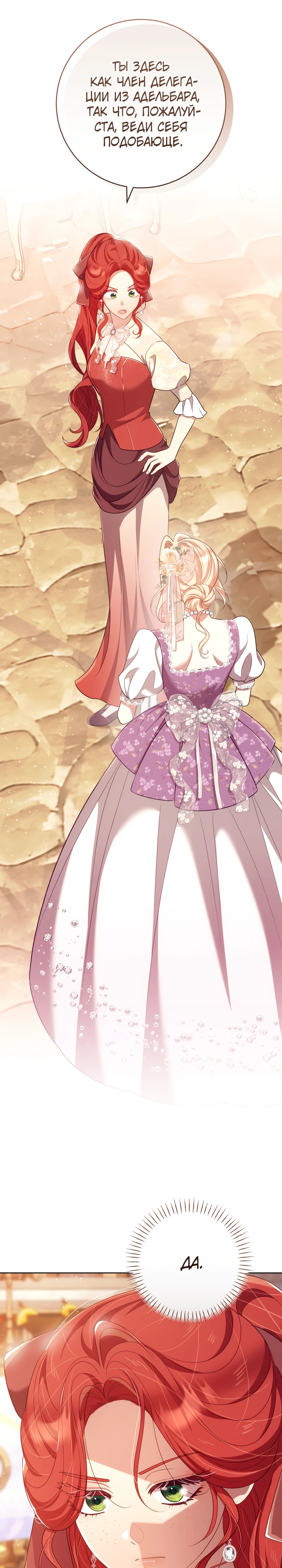 Страница 26 главы 25 манги Принц для тебя
