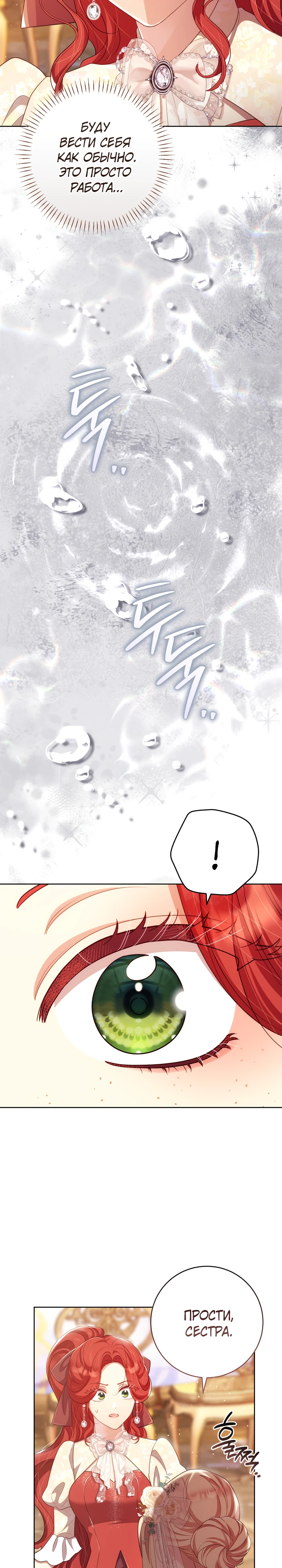 Страница 27 главы 25 манги Принц для тебя