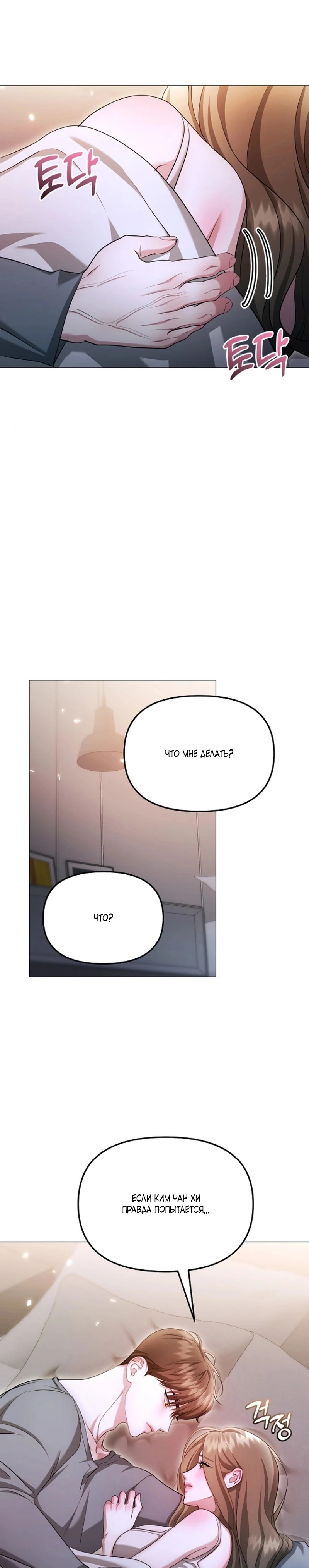 Страница 28 главы 25 манги Соблазнить друга