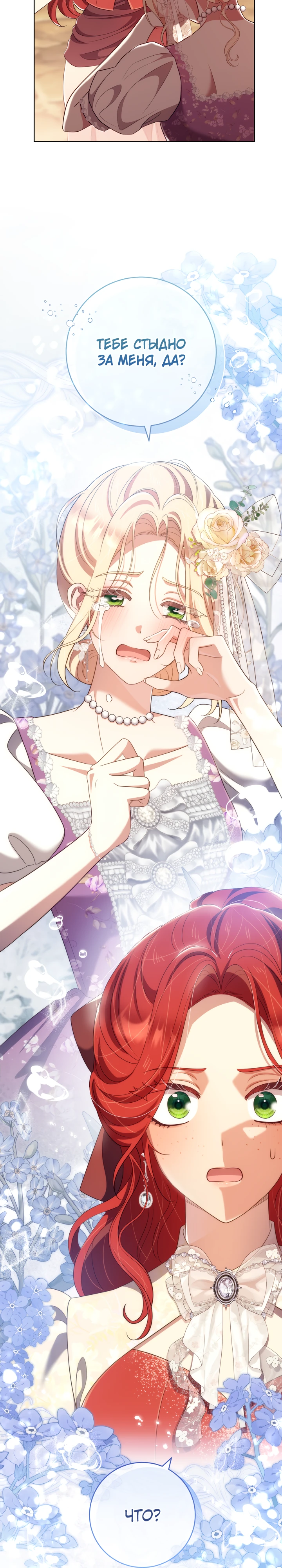 Страница 28 главы 25 манги Принц для тебя