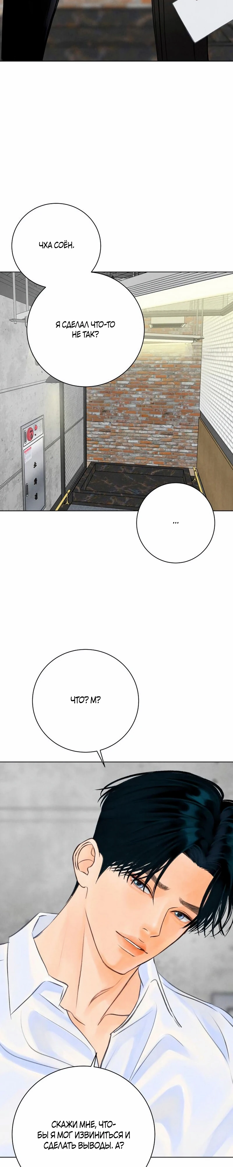Страница 29 главы 25 манги До того, как созреет виноград / Before the grapes ripen