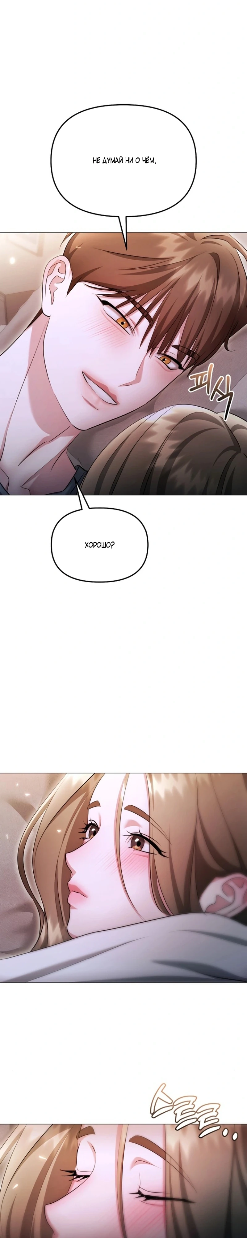 Страница 30 главы 25 манги Соблазнить друга
