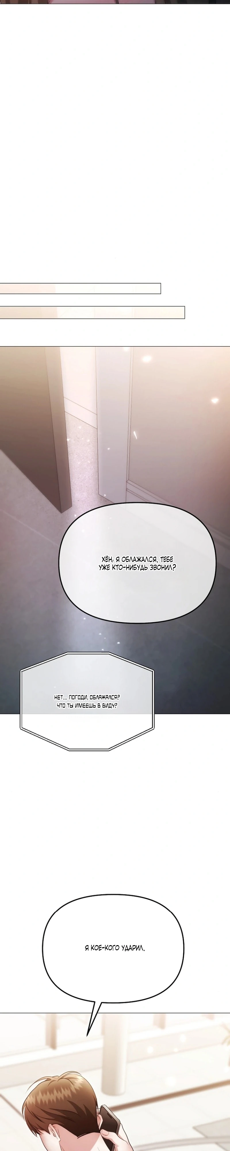 Страница 31 главы 25 манги Соблазнить друга