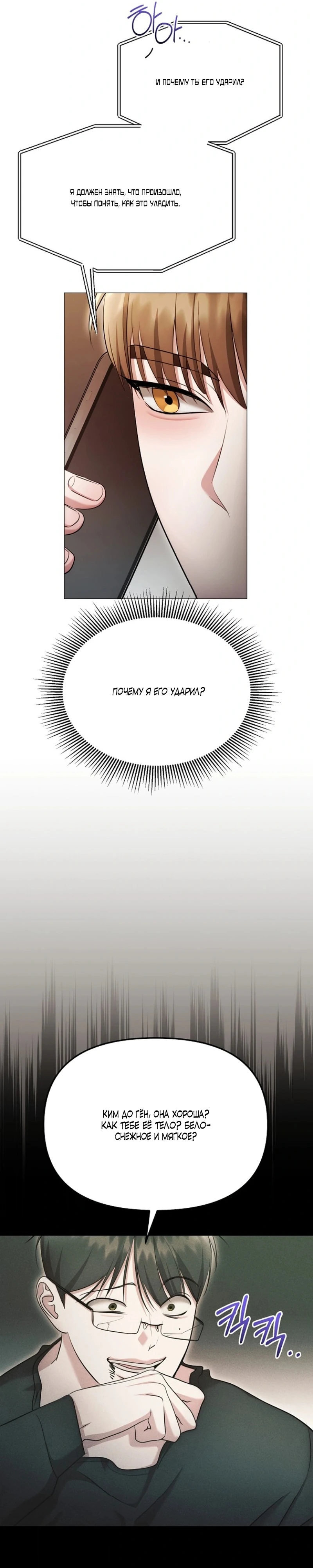 Страница 33 главы 25 манги Соблазнить друга