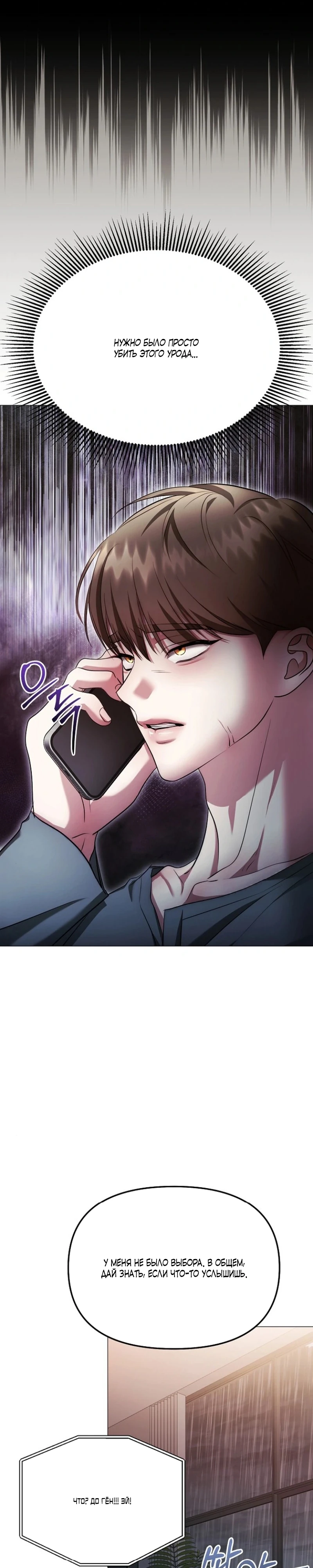 Страница 34 главы 25 манги Соблазнить друга