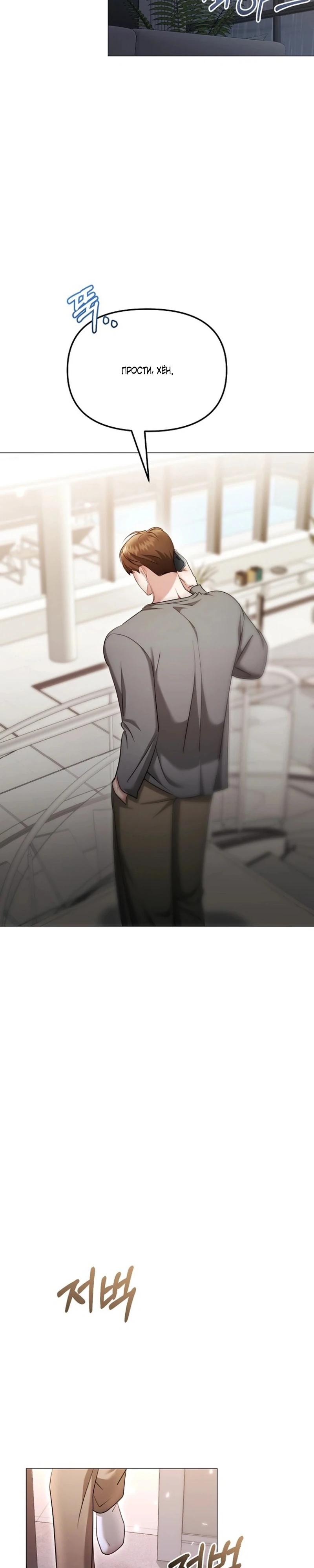 Страница 35 главы 25 манги Соблазнить друга