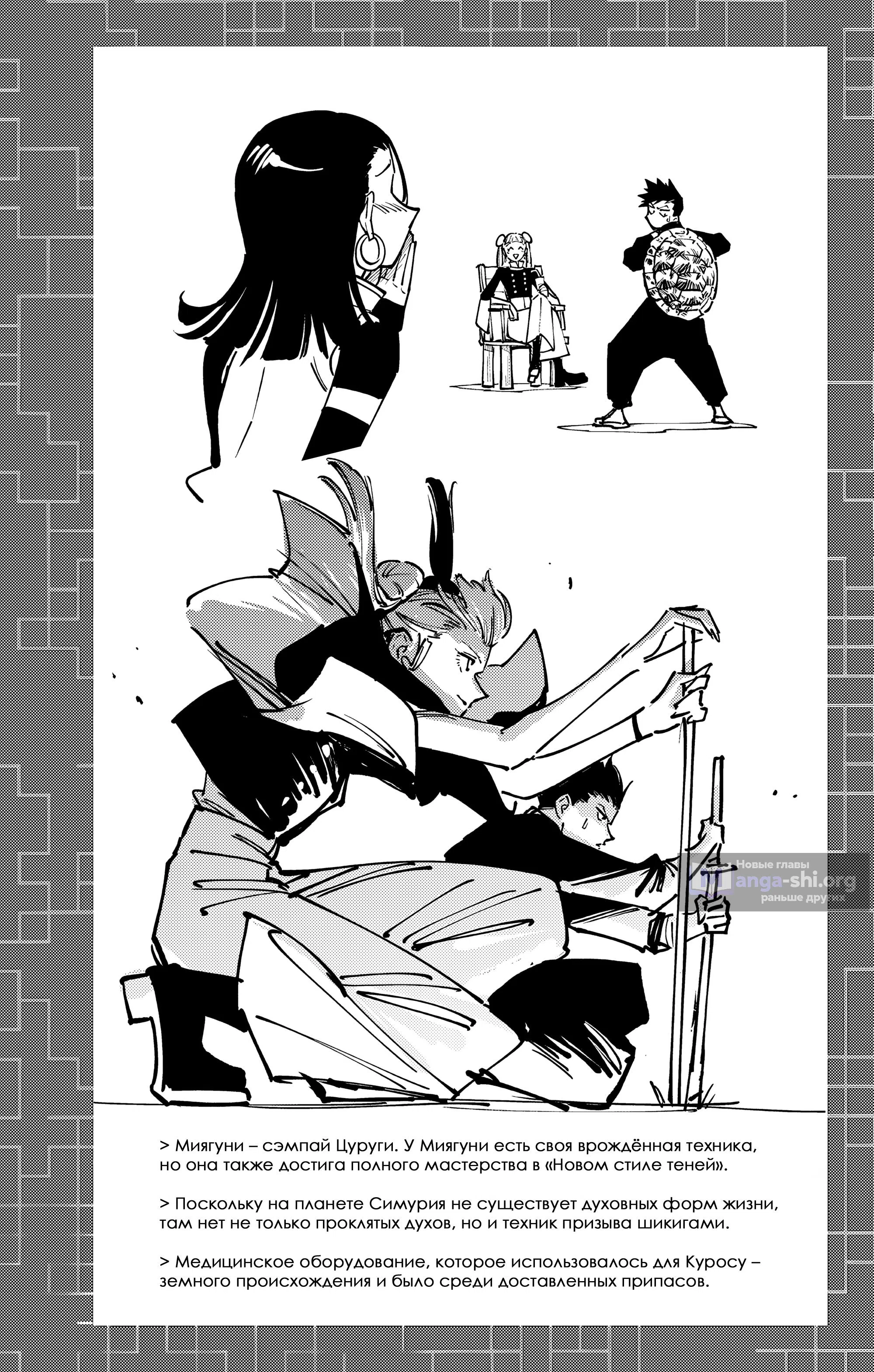 Страница 5 главы 25.5 манги Магическая битва: Модуль / Jujutsu Kaisen: Mojuro