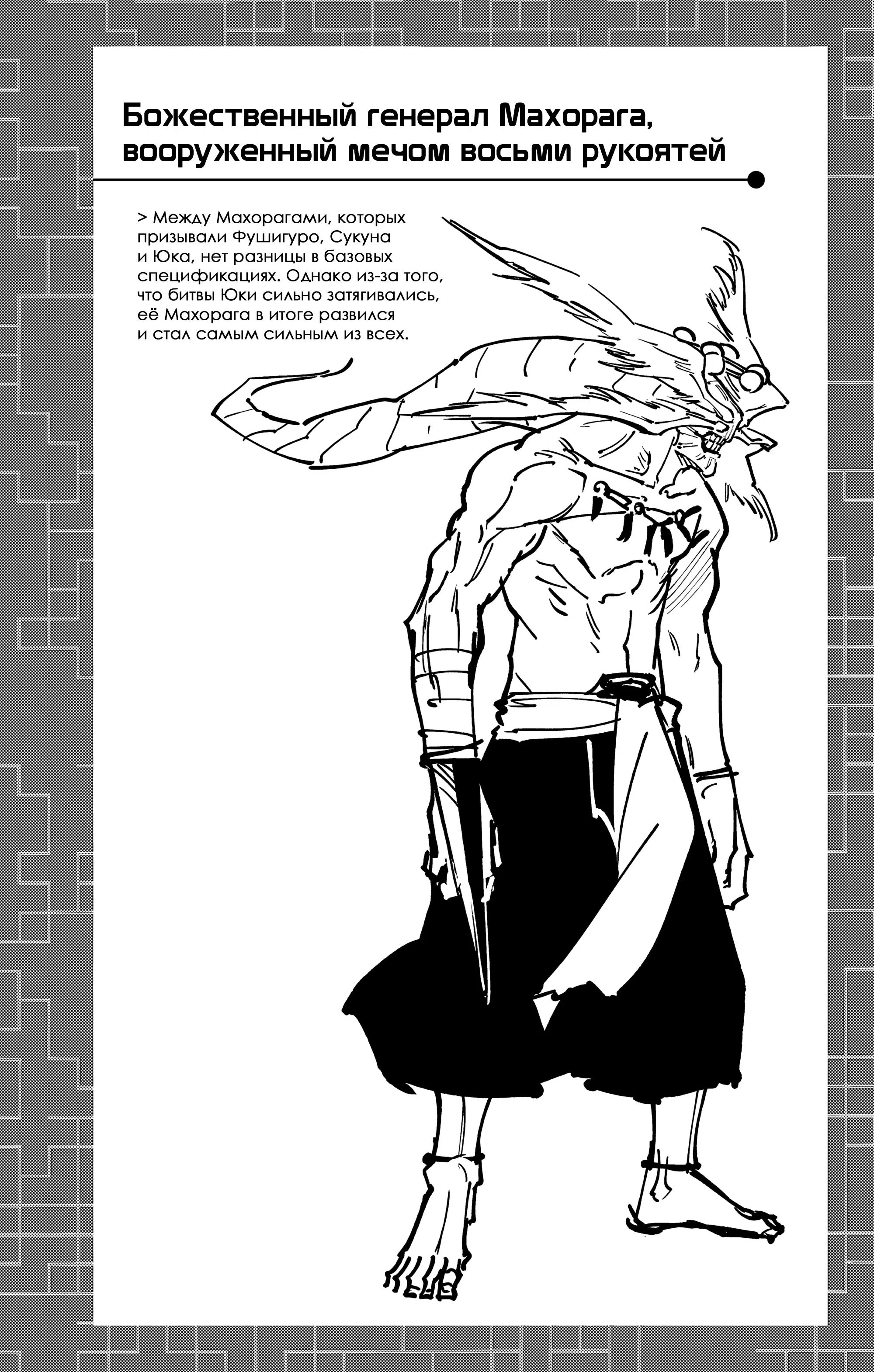 Страница 8 главы 25.5 манги Магическая битва: Модуль / Jujutsu Kaisen: Mojuro