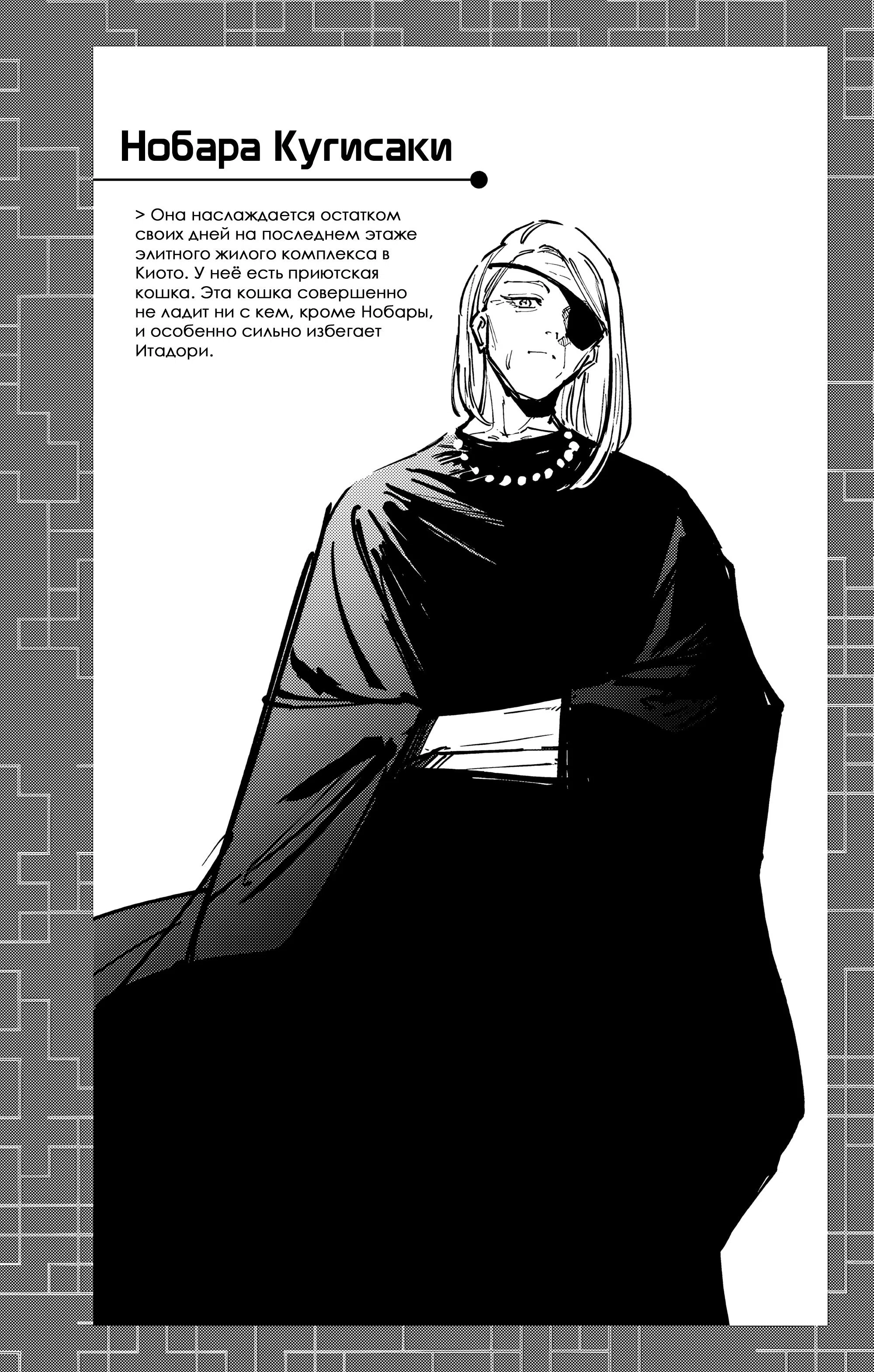 Страница 10 главы 25.5 манги Магическая битва: Модуль / Jujutsu Kaisen: Mojuro