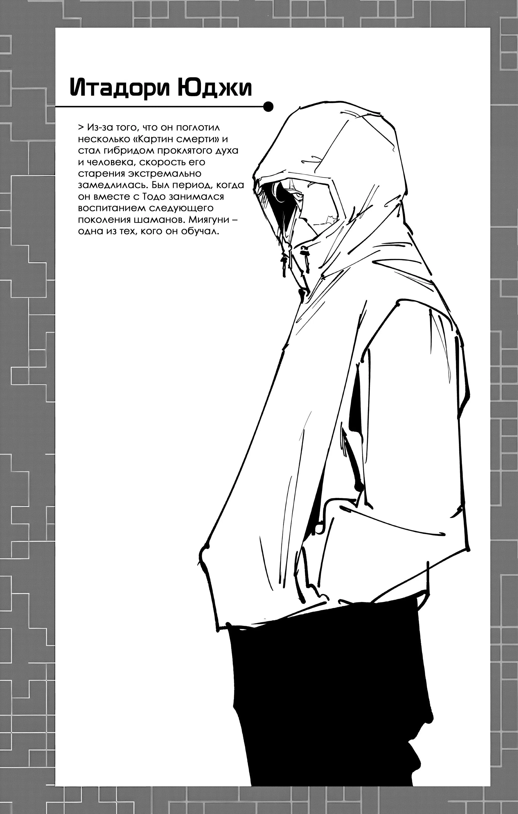 Страница 12 главы 25.5 манги Магическая битва: Модуль / Jujutsu Kaisen: Mojuro