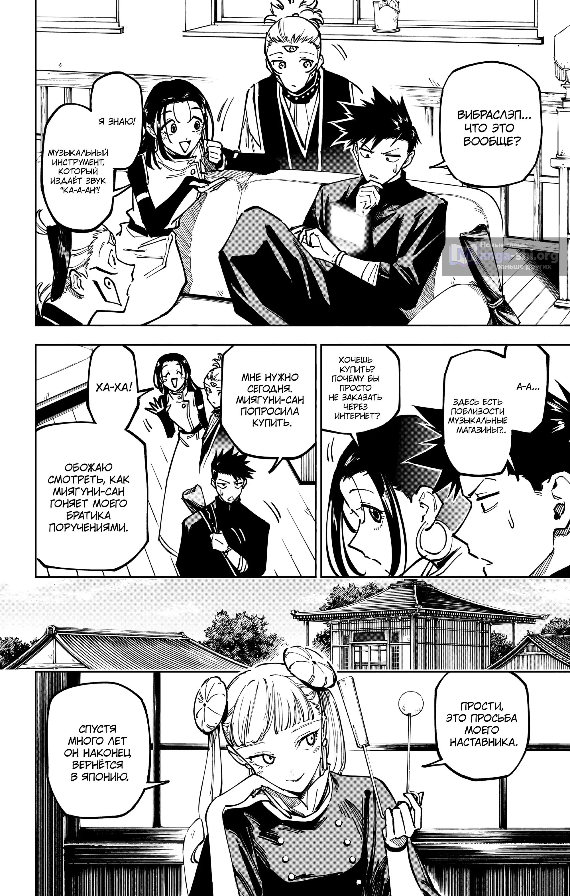 Страница 13 главы 25.5 манги Магическая битва: Модуль / Jujutsu Kaisen: Mojuro