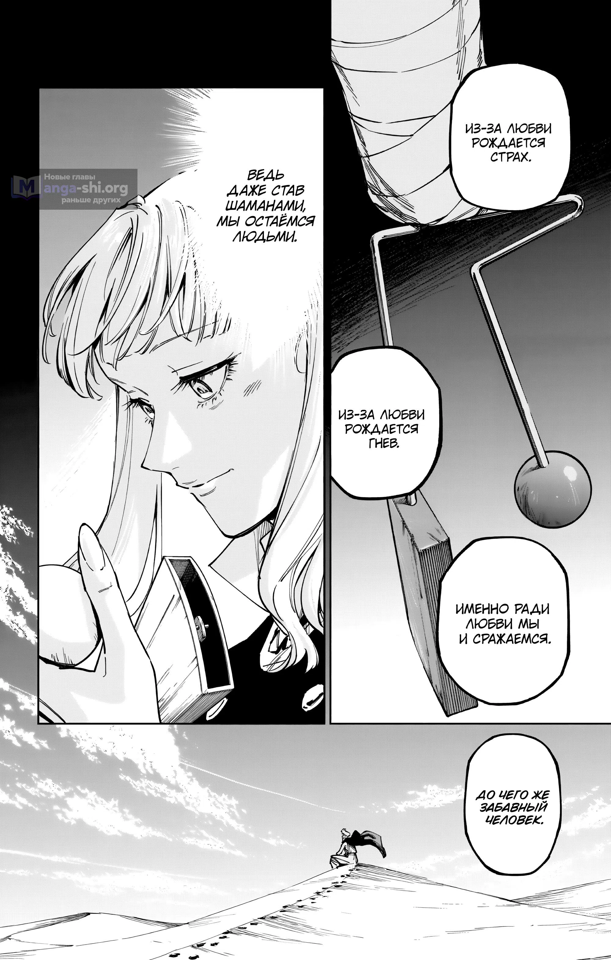 Страница 15 главы 25.5 манги Магическая битва: Модуль / Jujutsu Kaisen: Mojuro