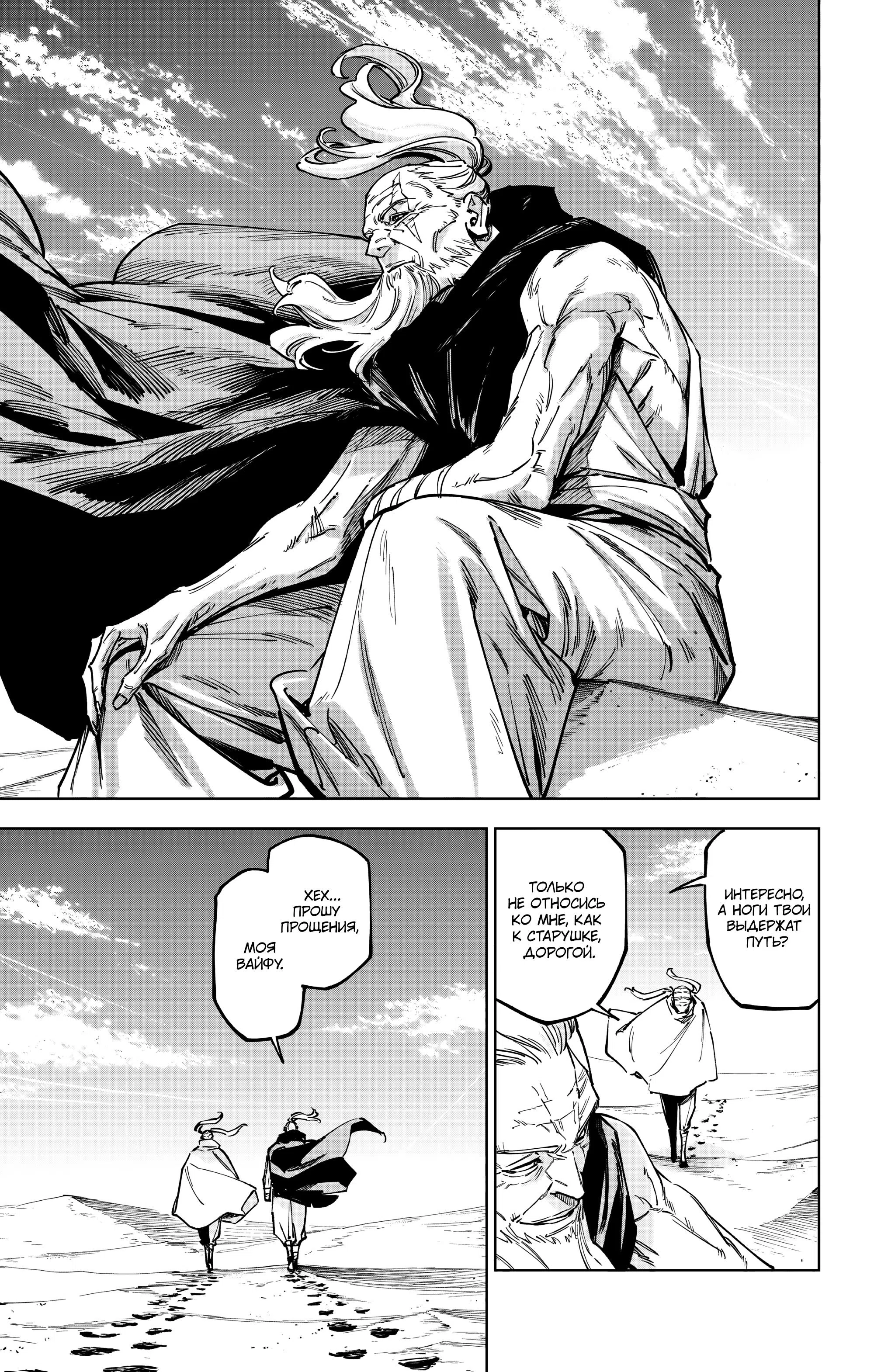 Страница 16 главы 25.5 манги Магическая битва: Модуль / Jujutsu Kaisen: Mojuro