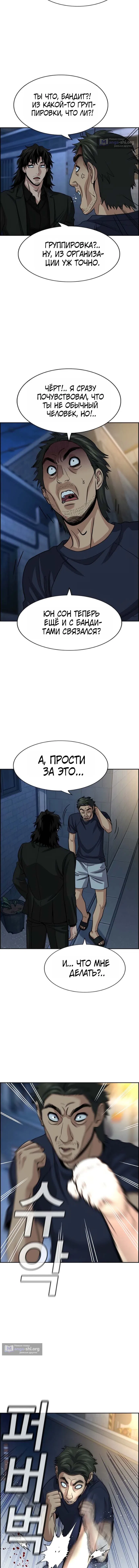 Страница 4 главы 250 манги Истинное образование / Get Schooled