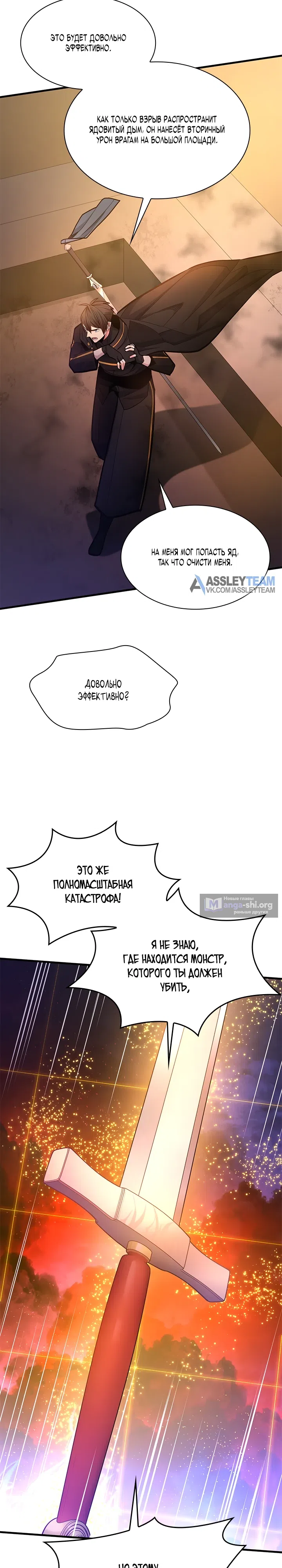 Страница 10 главы 250 манги Невероятное обучение / The Tutorial Is Too Tough!
