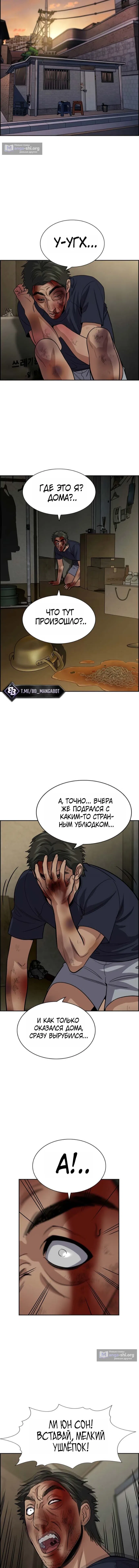 Страница 14 главы 250 манги Истинное образование / Get Schooled