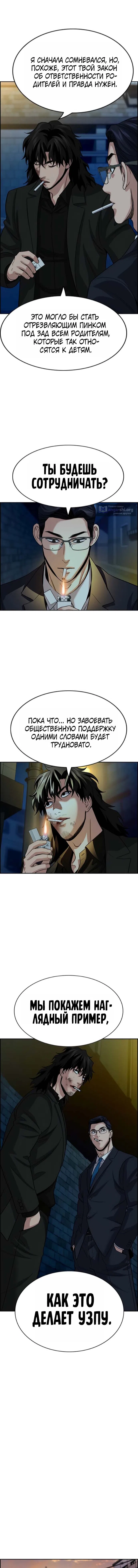 Страница 13 главы 250 манги Истинное образование / Get Schooled