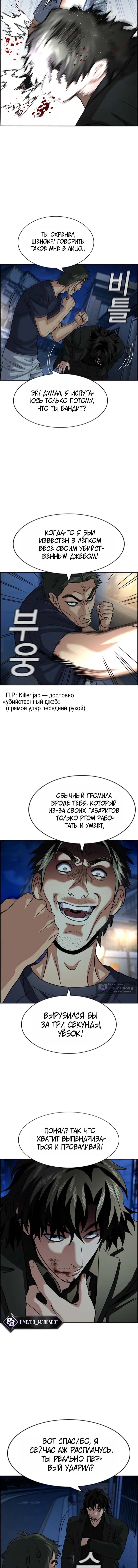Страница 5 главы 250 манги Истинное образование / Get Schooled
