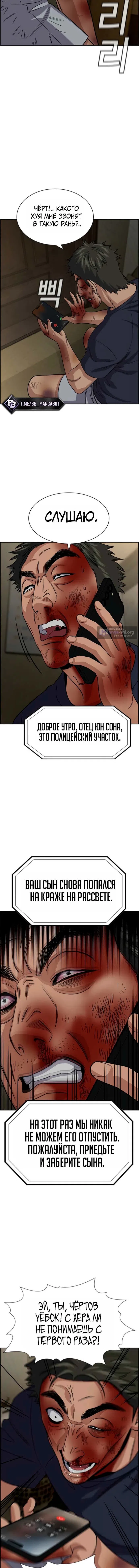 Страница 16 главы 250 манги Истинное образование / Get Schooled