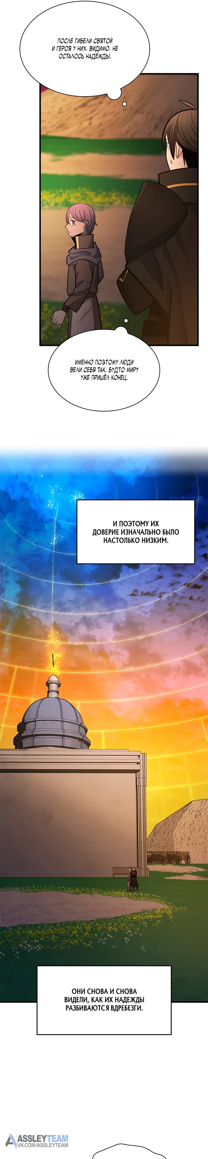 Страница 26 главы 250 манги Невероятное обучение / The Tutorial Is Too Tough!